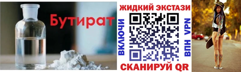 Бутират жидкий экстази  Аркадак 